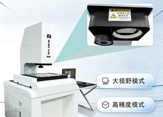 重庆全自动闪测仪厂家｜万维 WV-SSC 系列 大视野高速飞拍扫描微米级高精度测量双模式